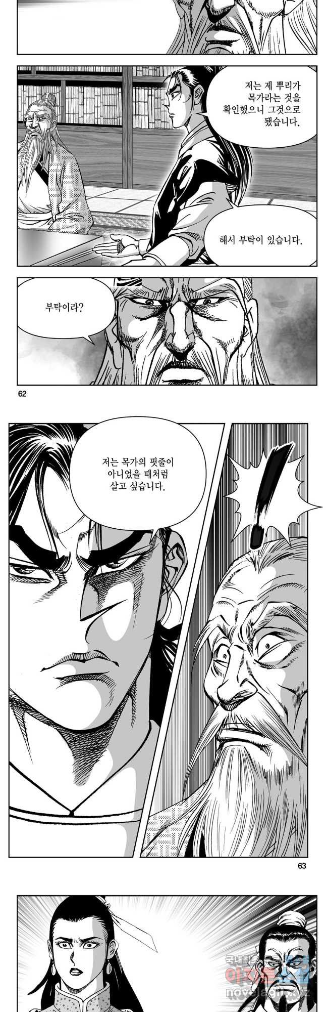 천추강호 1부 54화 2