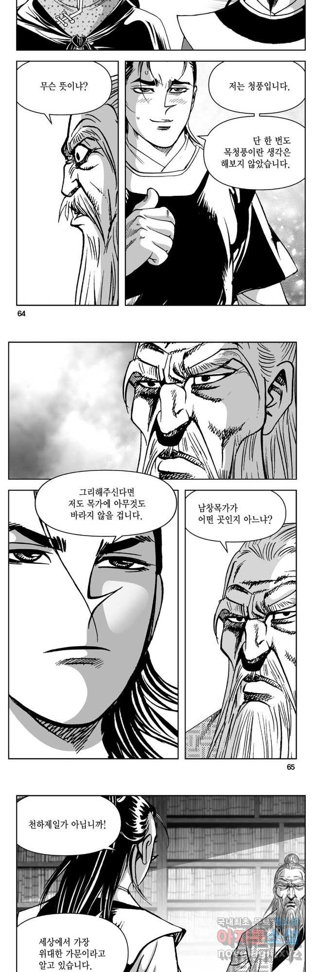 천추강호 1부 54화 3