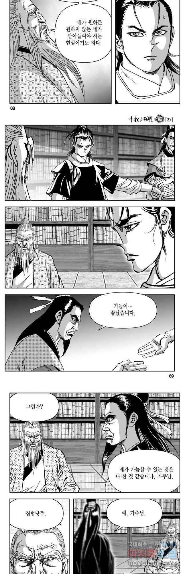 천추강호 1부 54화 5