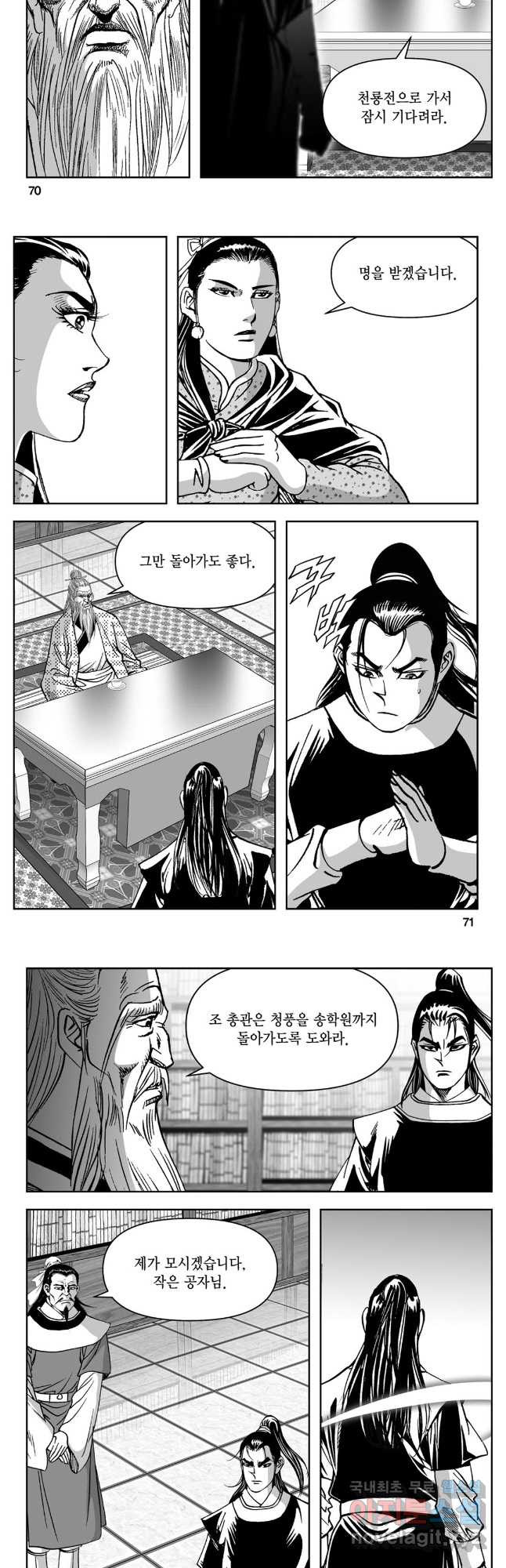 천추강호 1부 54화 6