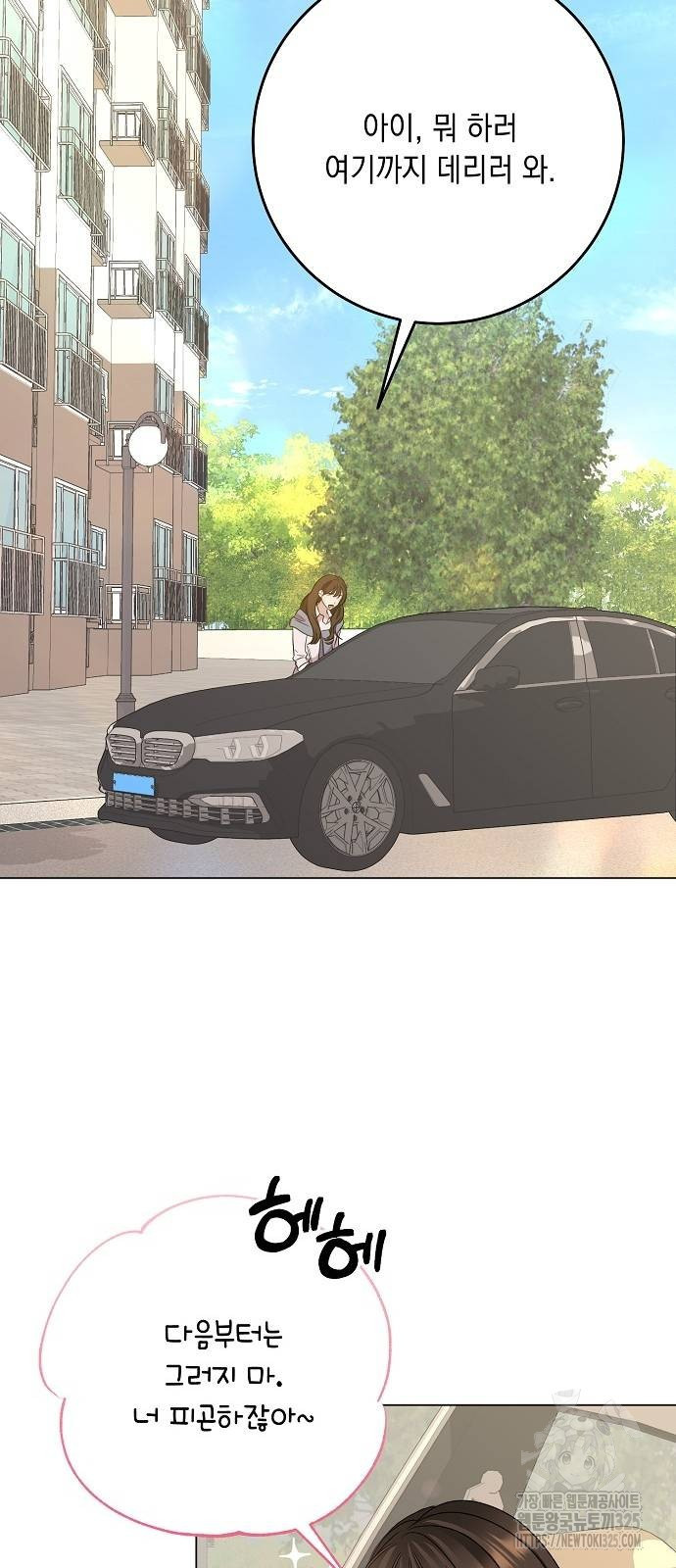 남사친과 실수는 추천하지 않습니다 27화 2