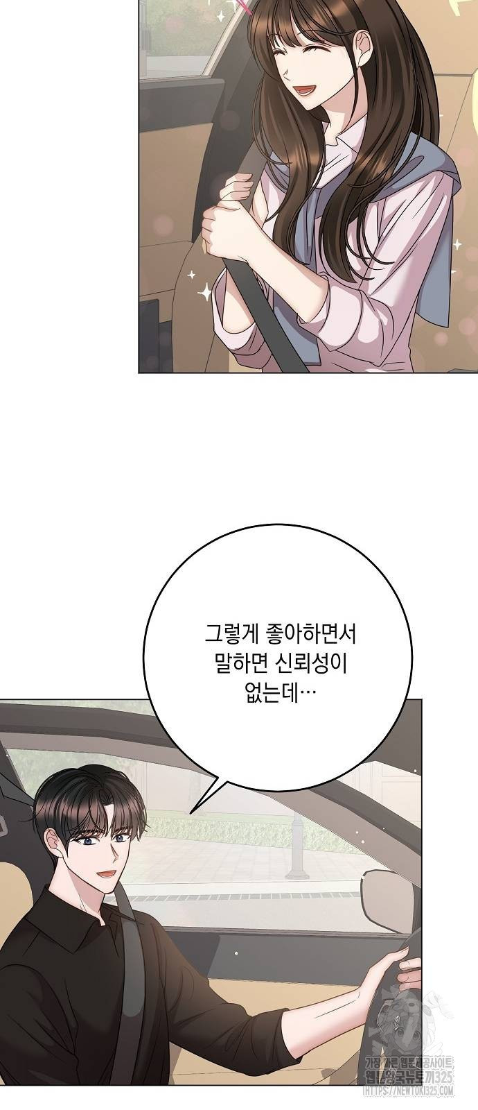 남사친과 실수는 추천하지 않습니다 27화 3