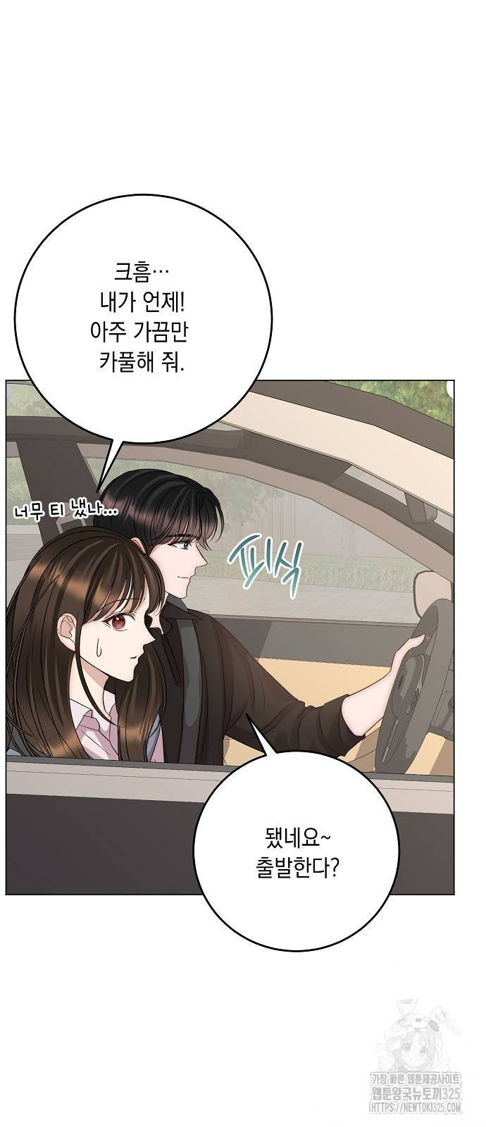 남사친과 실수는 추천하지 않습니다 27화 4