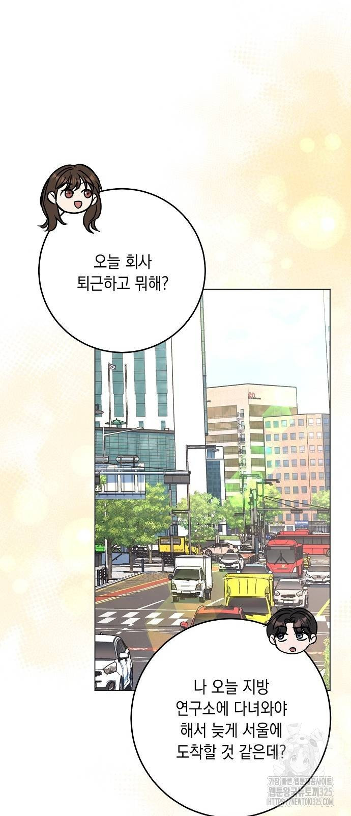 남사친과 실수는 추천하지 않습니다 27화 5