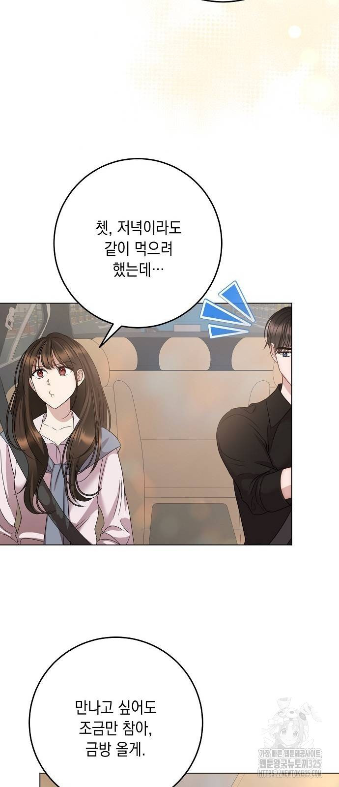 남사친과 실수는 추천하지 않습니다 27화 6
