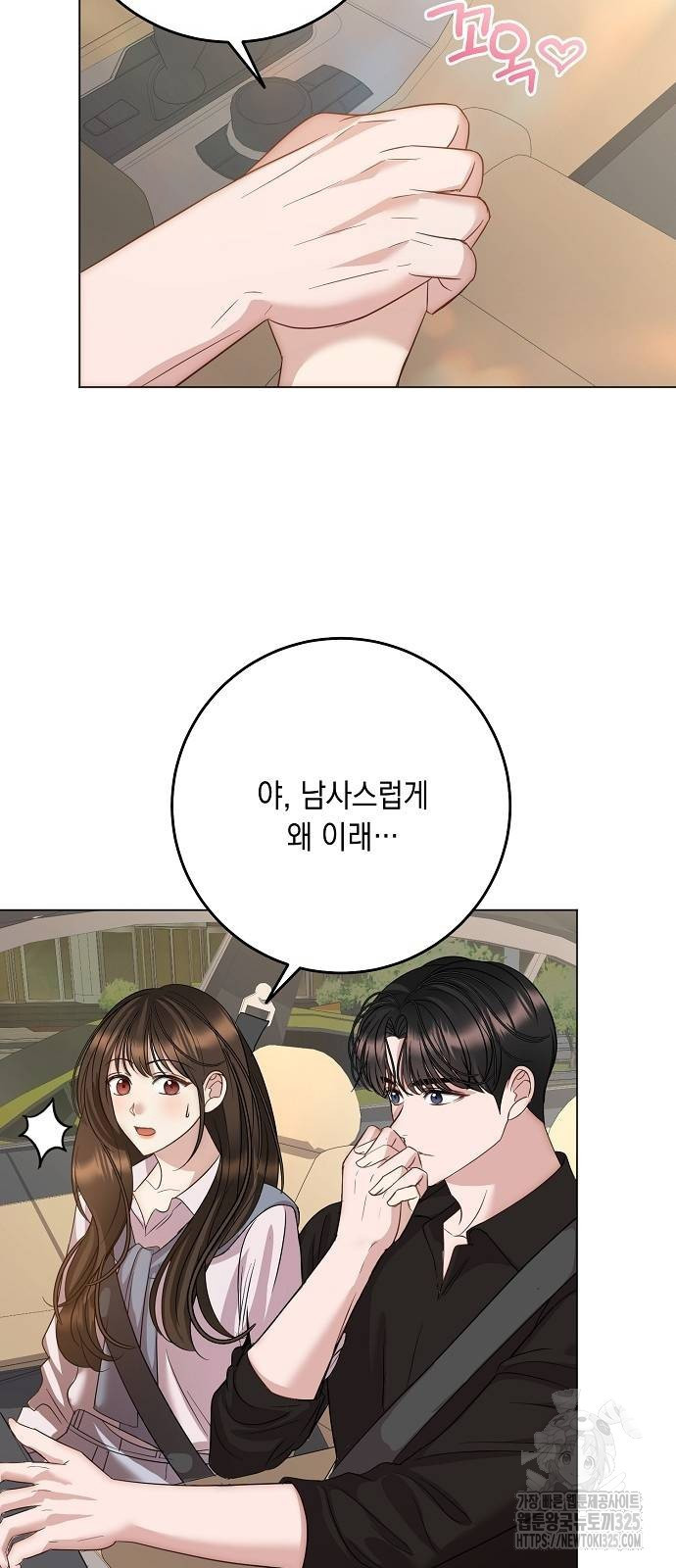 남사친과 실수는 추천하지 않습니다 27화 7