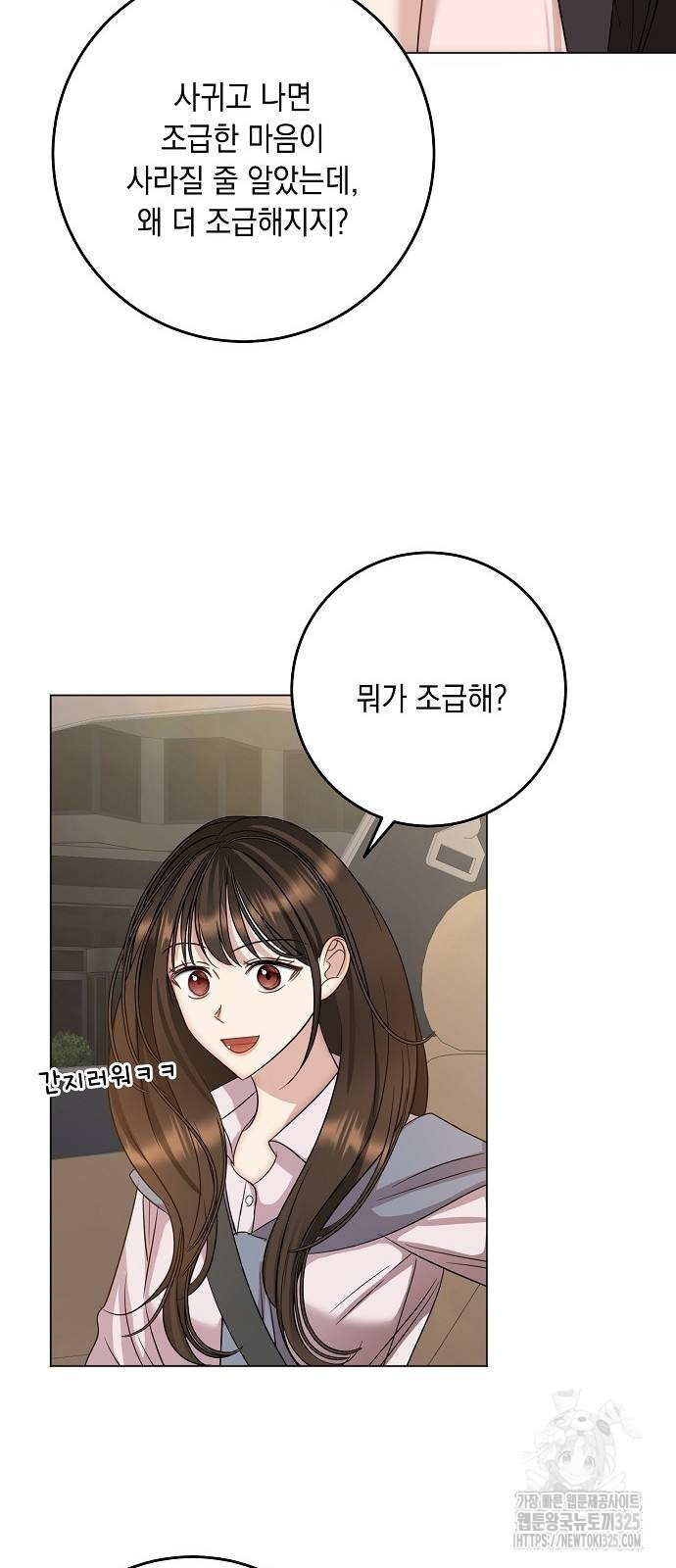 남사친과 실수는 추천하지 않습니다 27화 9