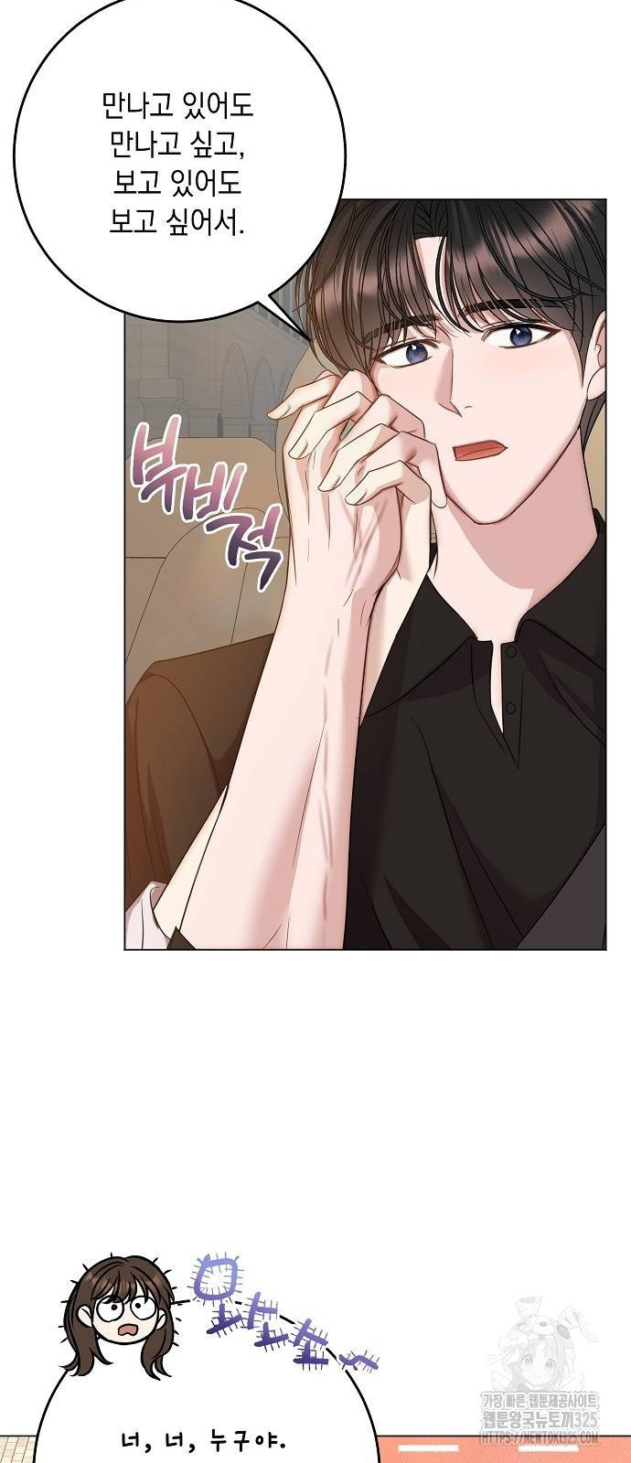 남사친과 실수는 추천하지 않습니다 27화 10