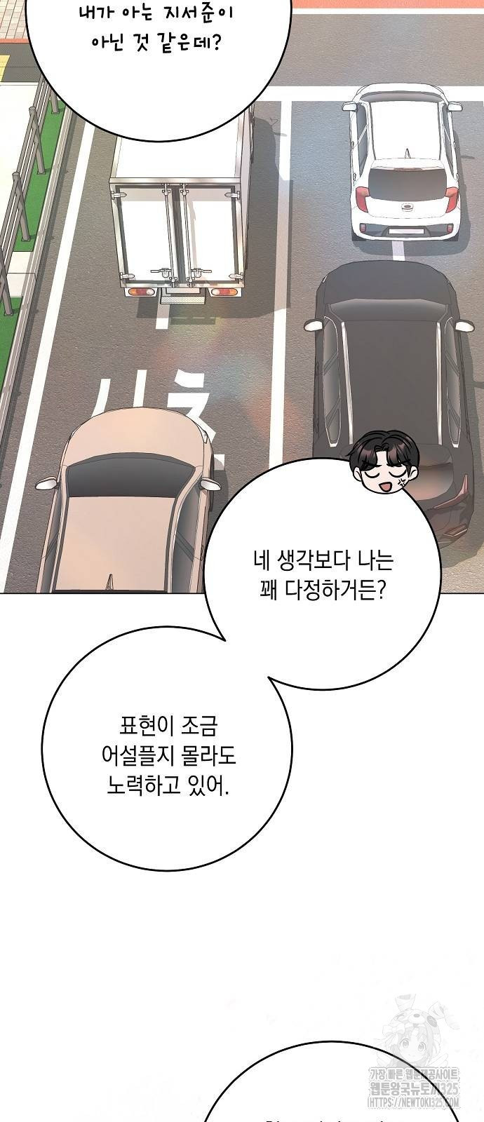 남사친과 실수는 추천하지 않습니다 27화 11