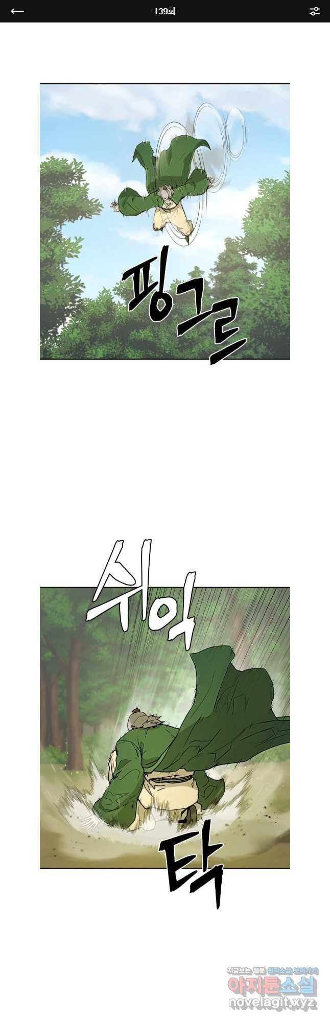 관존 이강진 139화 1