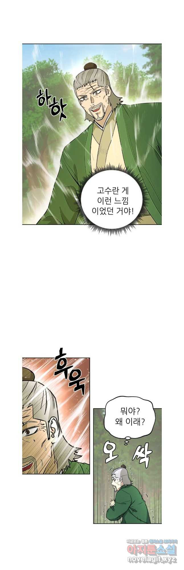 관존 이강진 139화 2