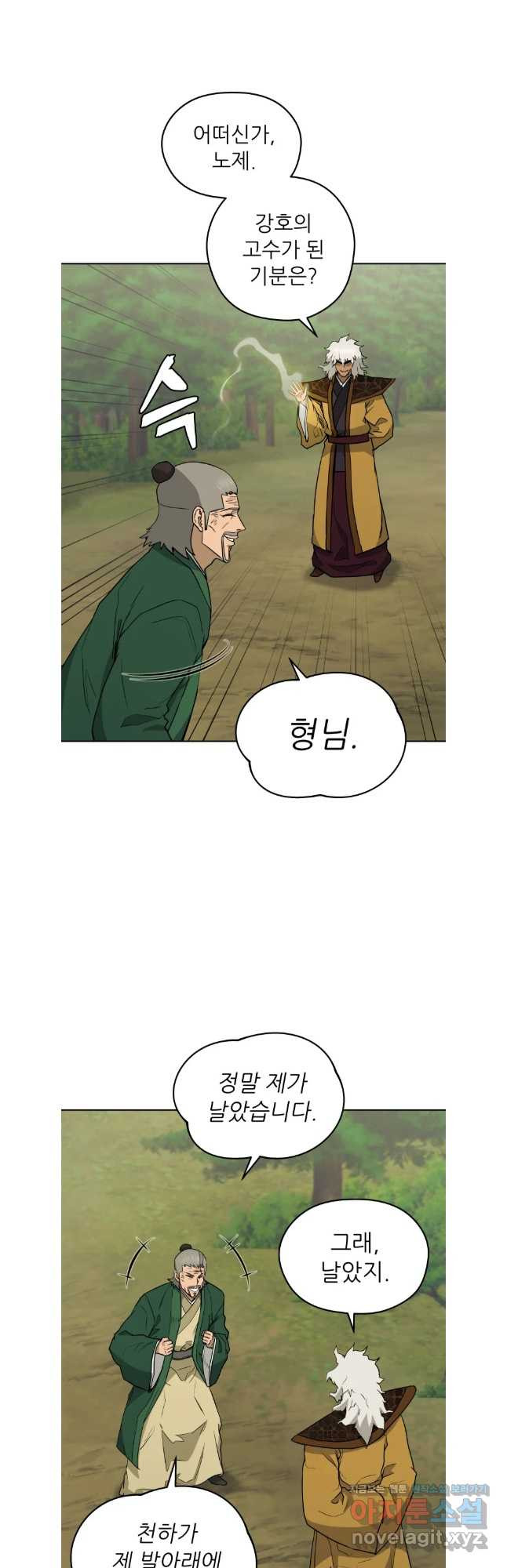 관존 이강진 139화 3