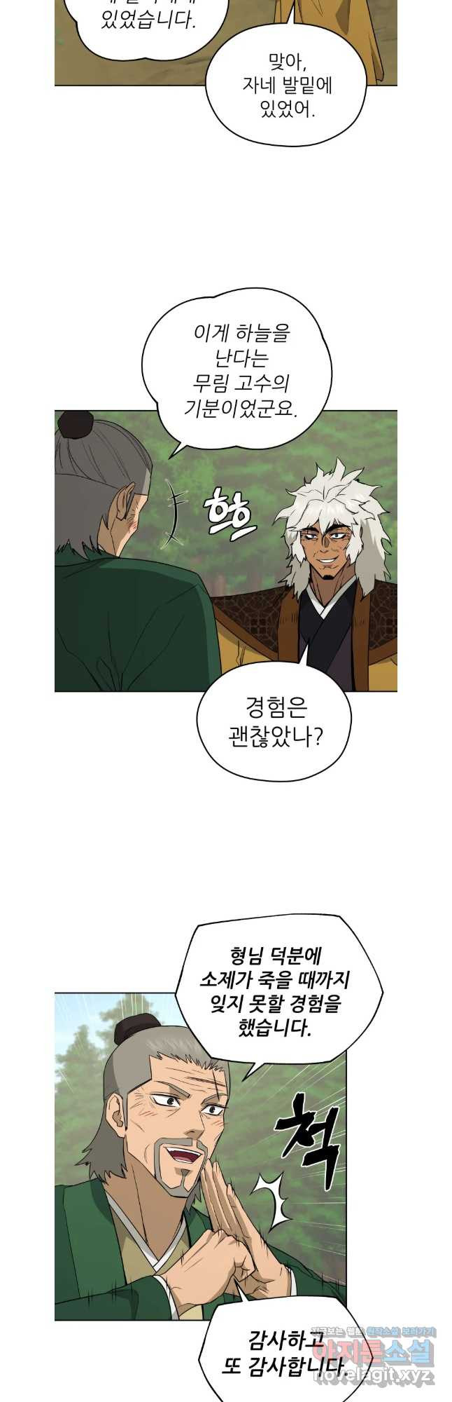 관존 이강진 139화 4