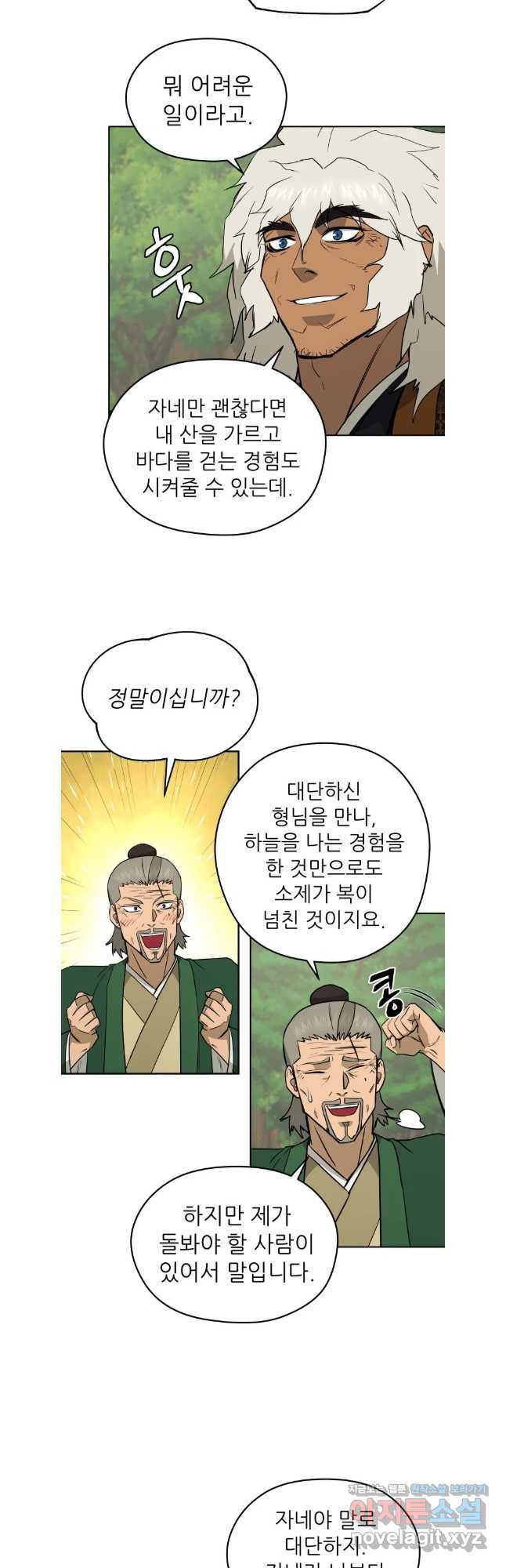 관존 이강진 139화 5