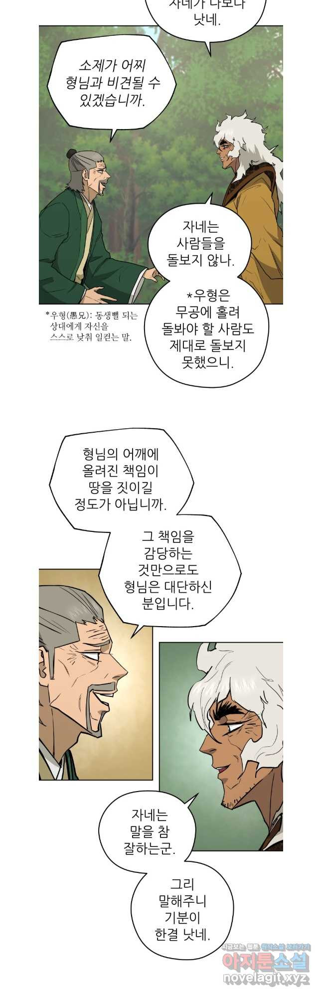 관존 이강진 139화 6