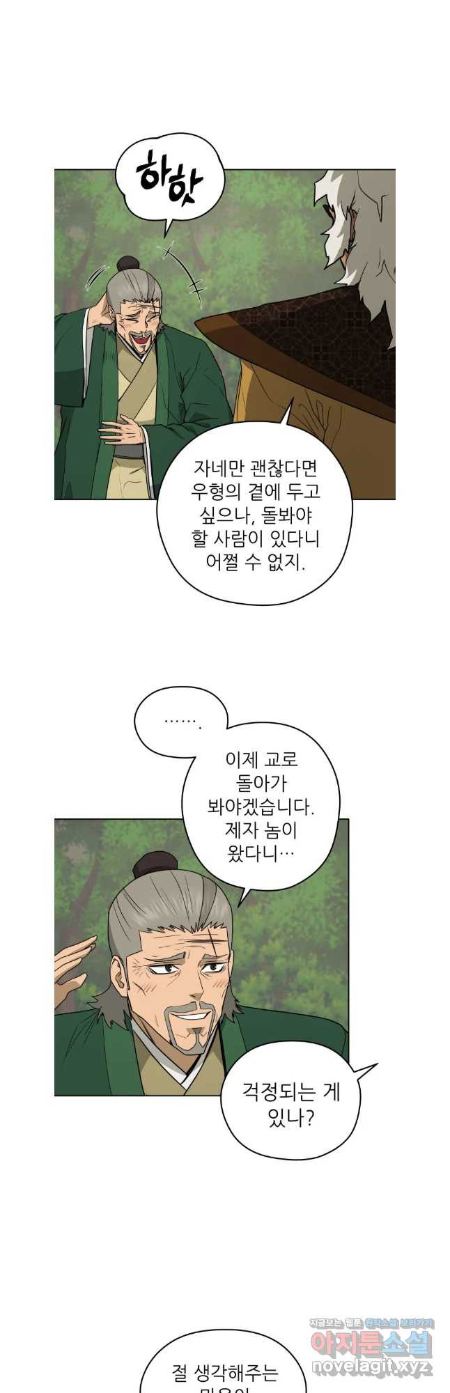 관존 이강진 139화 7