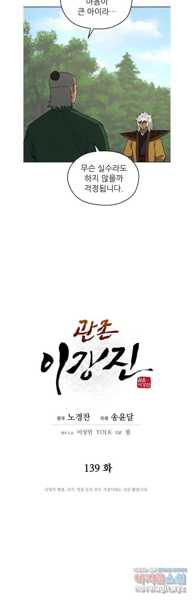 관존 이강진 139화 8