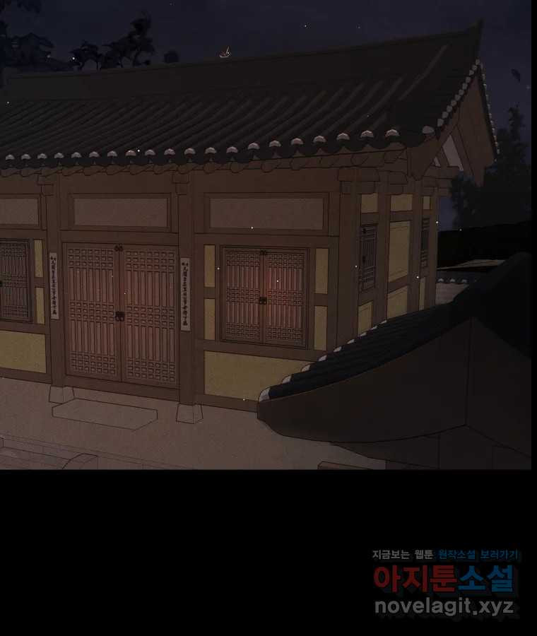 매화꽃그늘 75화 2