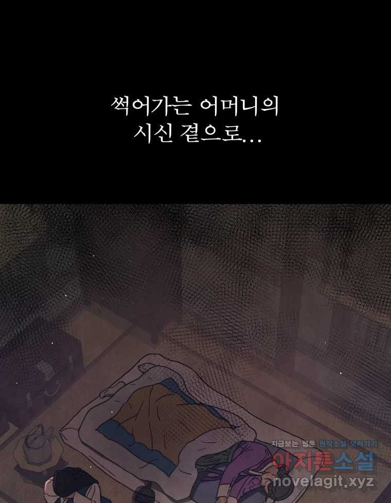 매화꽃그늘 75화 7