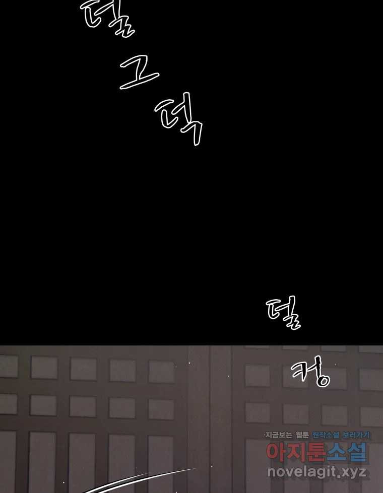 매화꽃그늘 75화 9