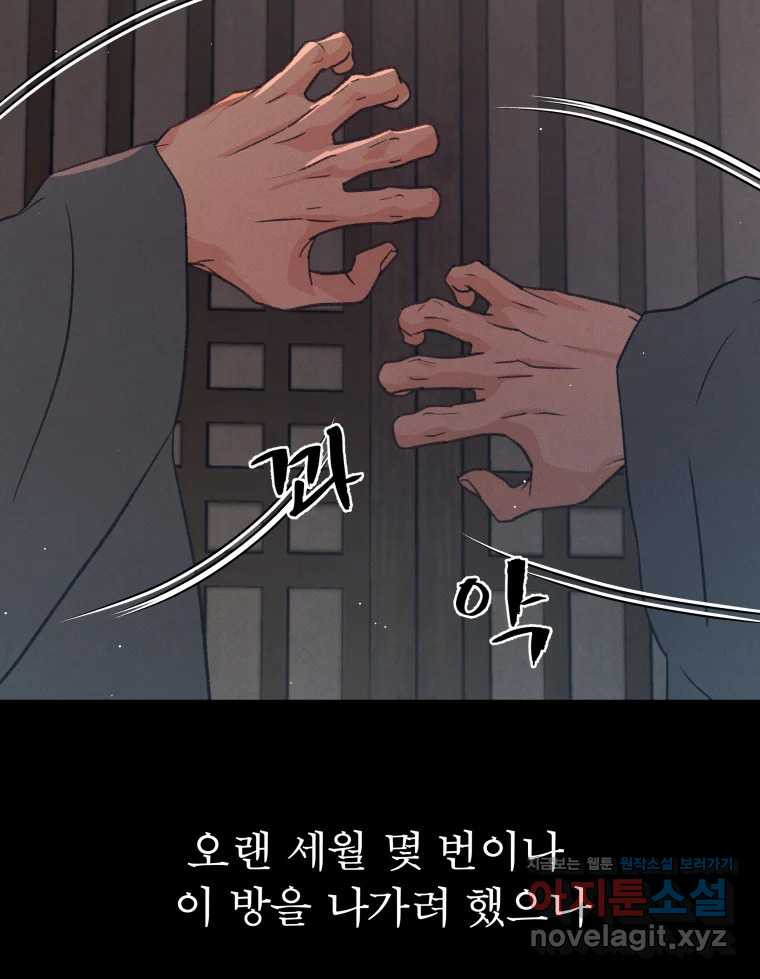 매화꽃그늘 75화 10