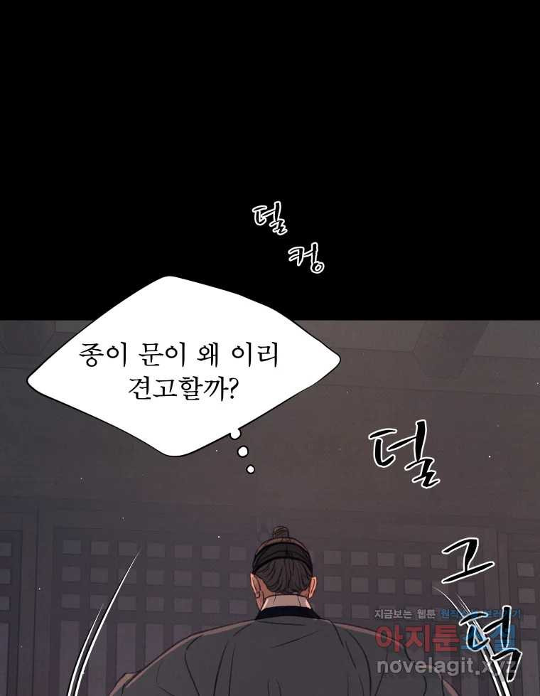 매화꽃그늘 75화 11