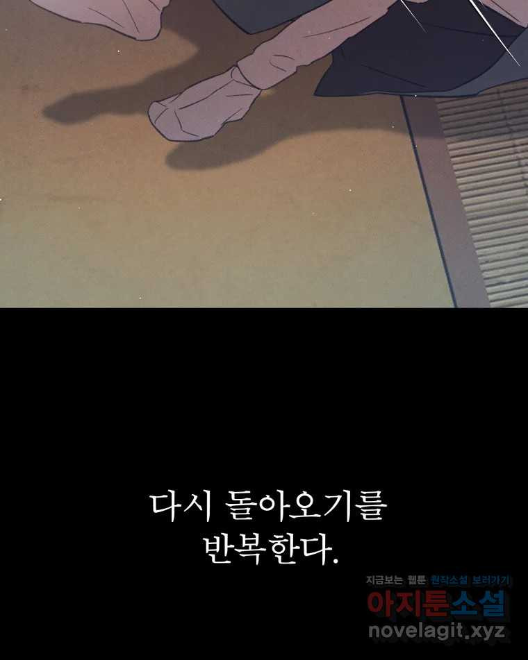 매화꽃그늘 75화 14