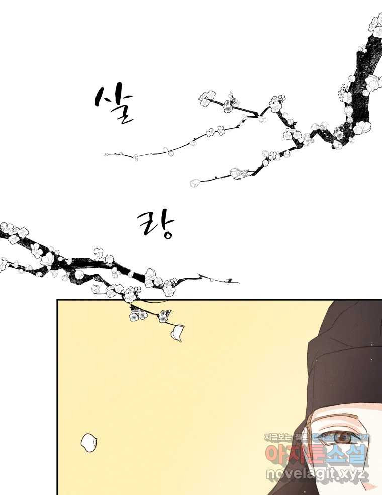 매화꽃그늘 75화 20