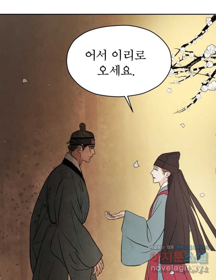 매화꽃그늘 75화 24