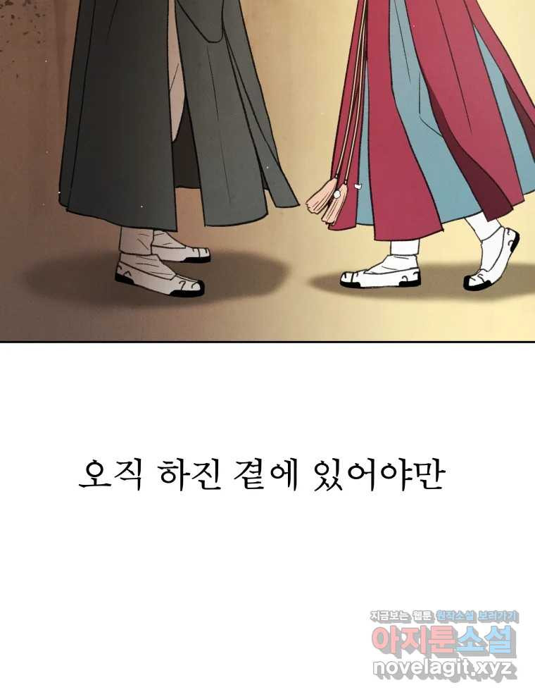 매화꽃그늘 75화 25