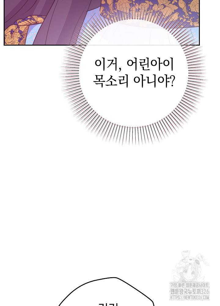 하녀, 여왕이 되다 102화 5