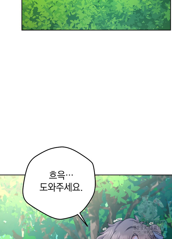 하녀, 여왕이 되다 102화 7