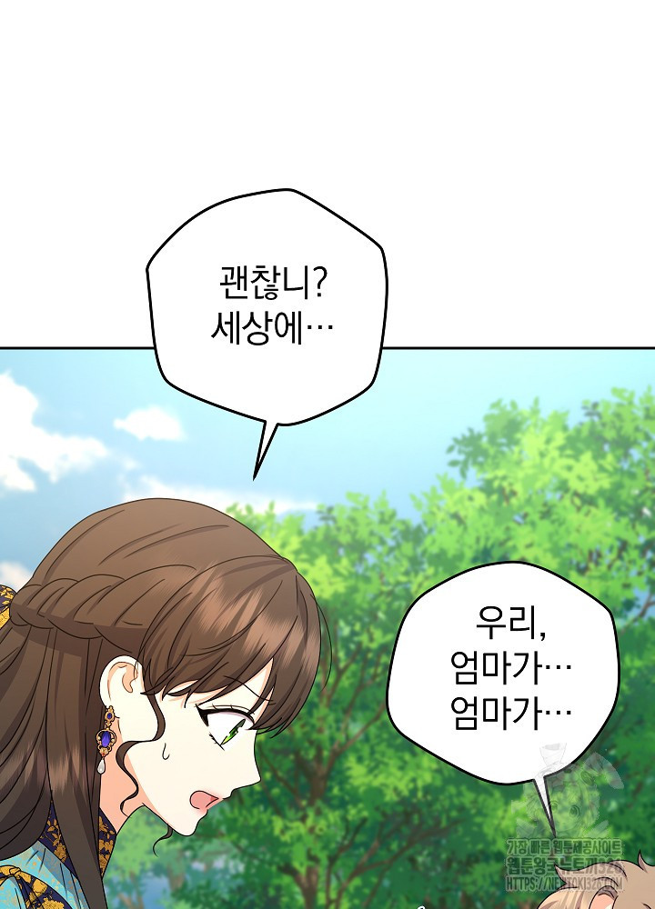 하녀, 여왕이 되다 102화 9