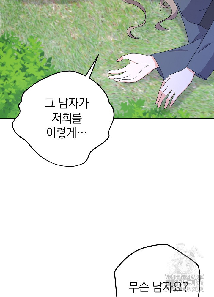 하녀, 여왕이 되다 102화 12