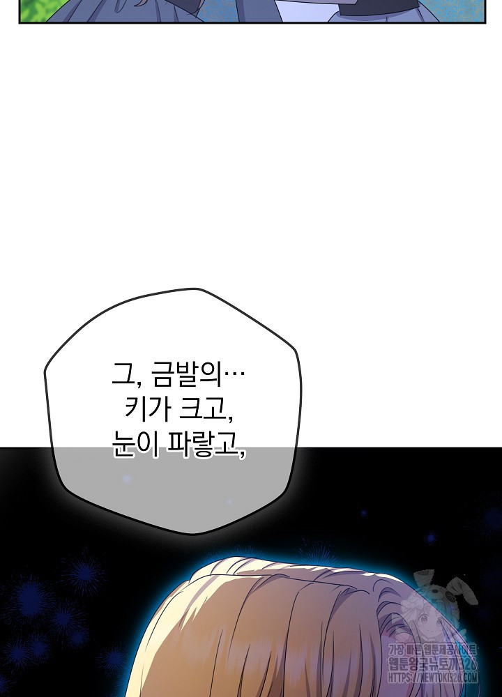 하녀, 여왕이 되다 102화 14