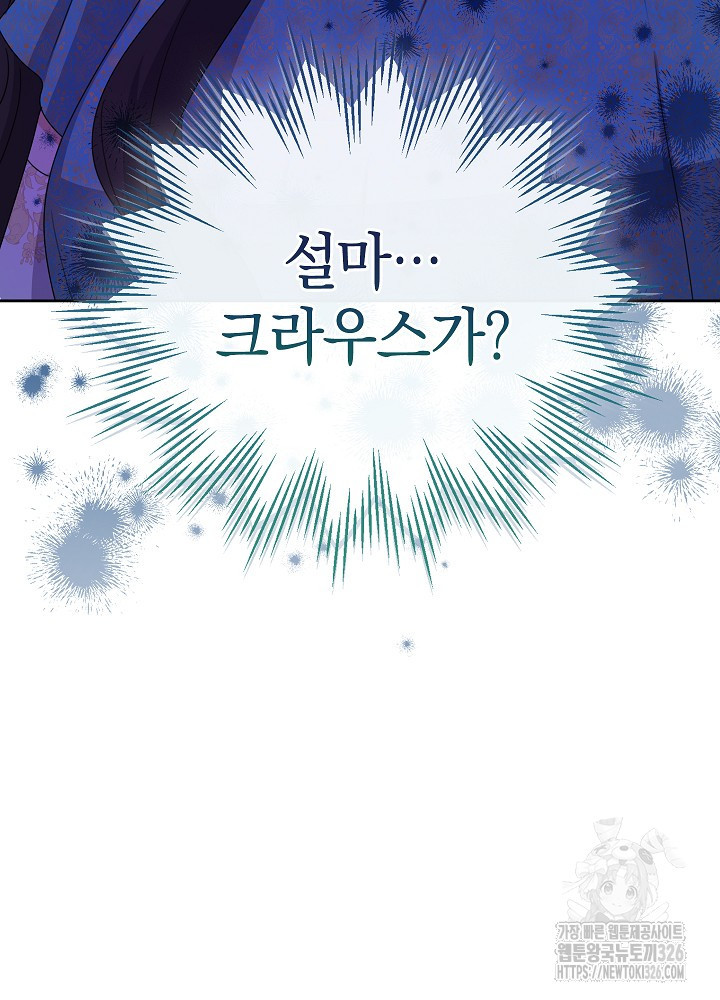 하녀, 여왕이 되다 102화 18