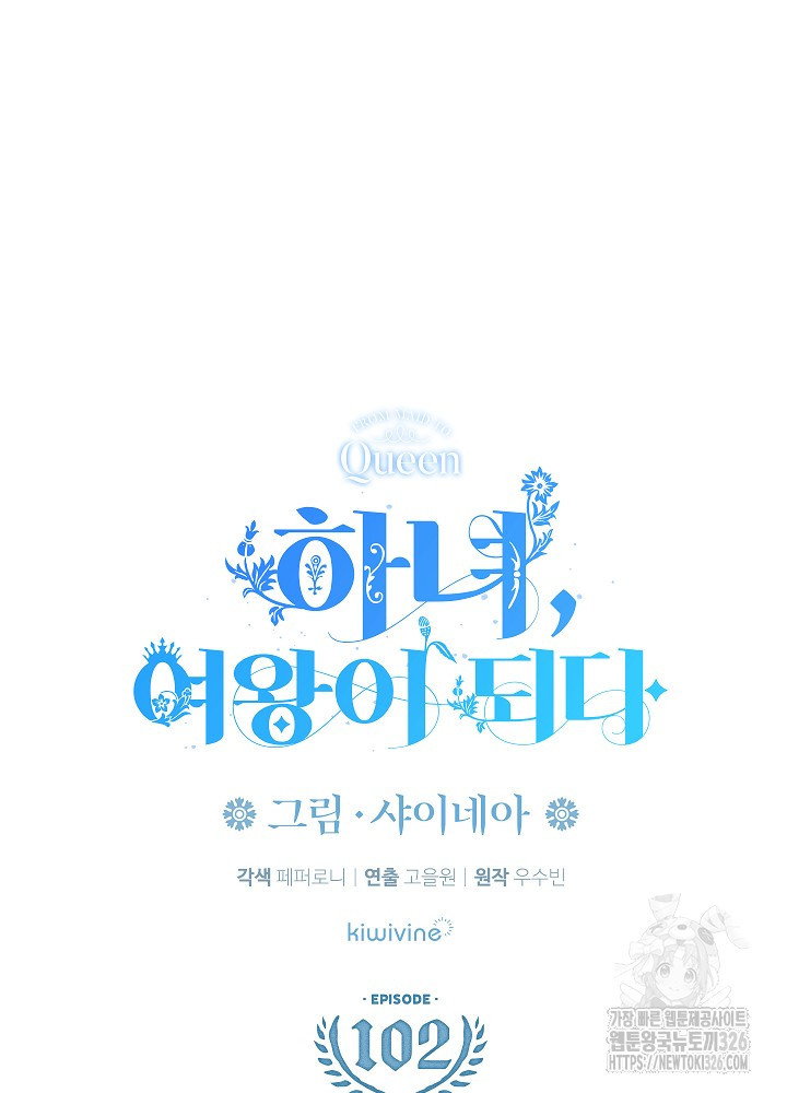 하녀, 여왕이 되다 102화 19