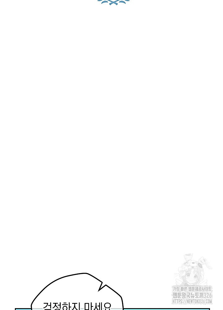 하녀, 여왕이 되다 102화 20