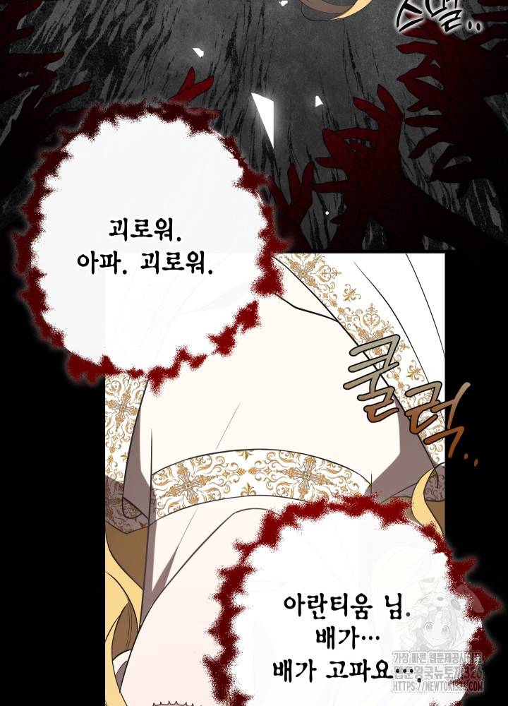 나를 잡아먹지 말아줘 128화 4