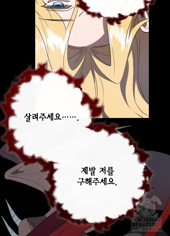 나를 잡아먹지 말아줘 128화 5