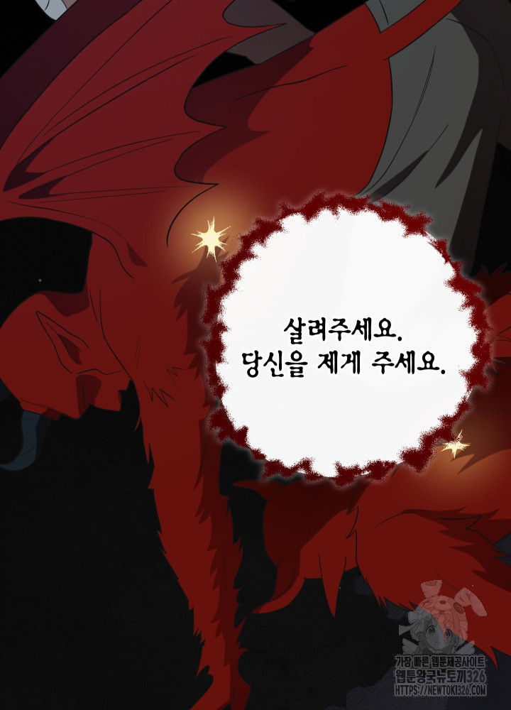 나를 잡아먹지 말아줘 128화 6
