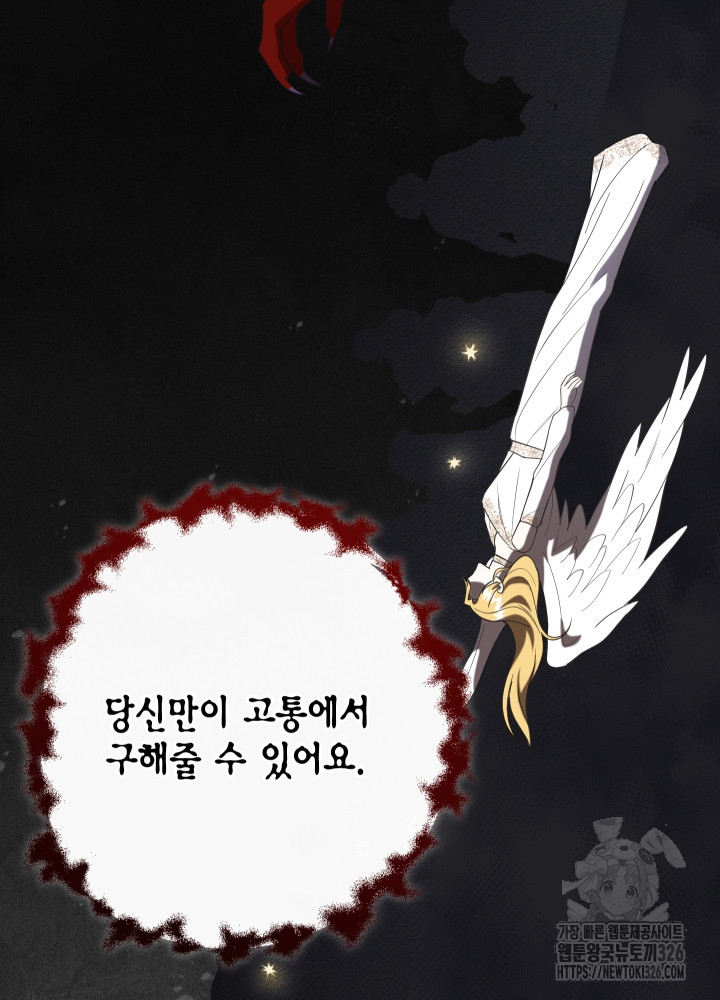 나를 잡아먹지 말아줘 128화 7