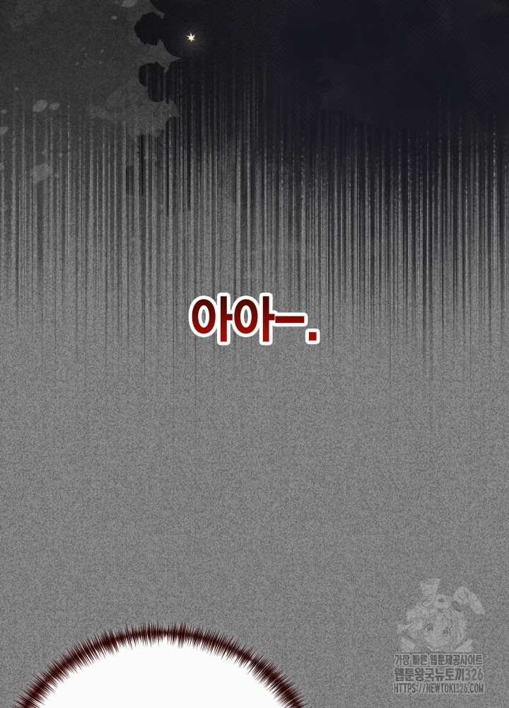 나를 잡아먹지 말아줘 128화 8