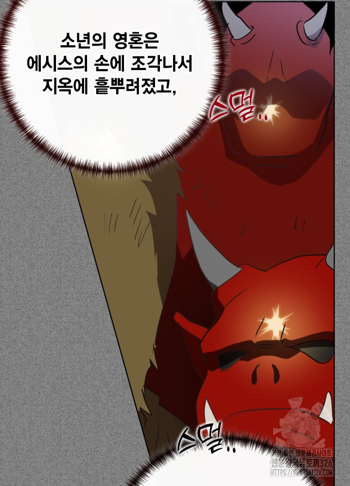 나를 잡아먹지 말아줘 128화 9