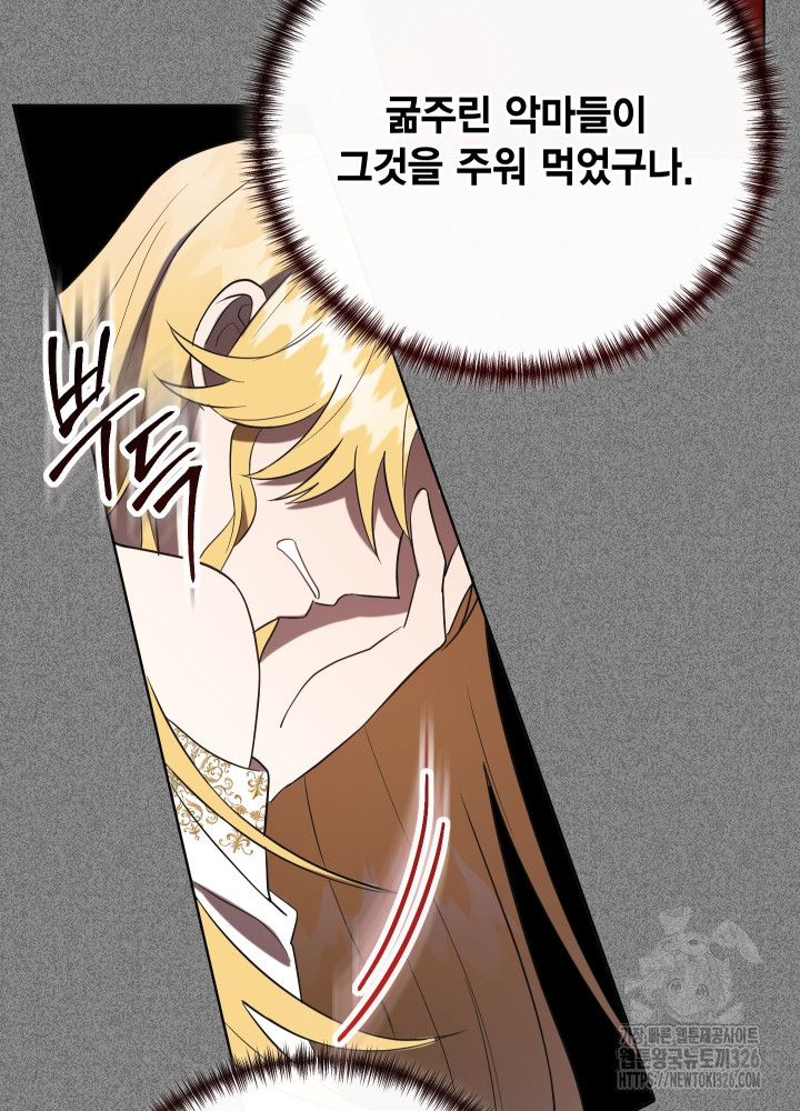 나를 잡아먹지 말아줘 128화 10