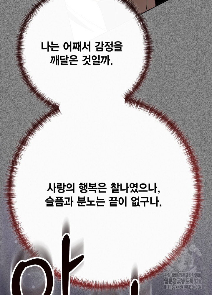 나를 잡아먹지 말아줘 128화 11