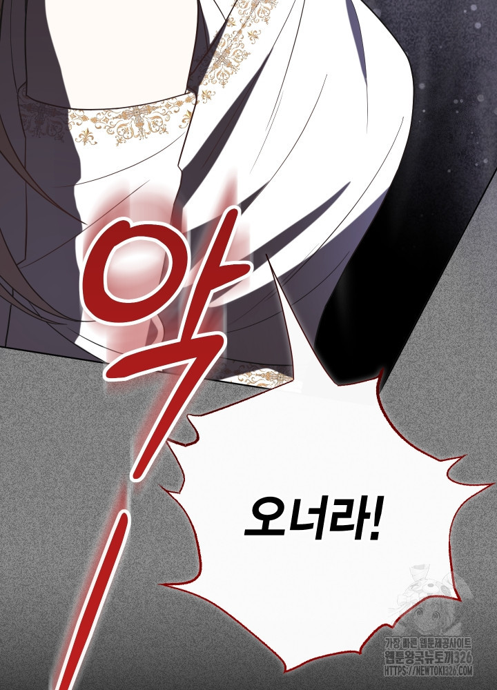 나를 잡아먹지 말아줘 128화 13