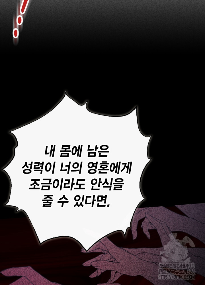 나를 잡아먹지 말아줘 128화 14