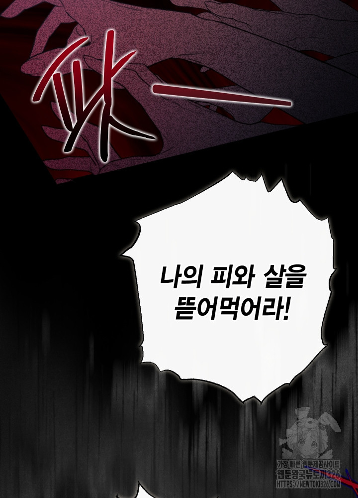 나를 잡아먹지 말아줘 128화 15