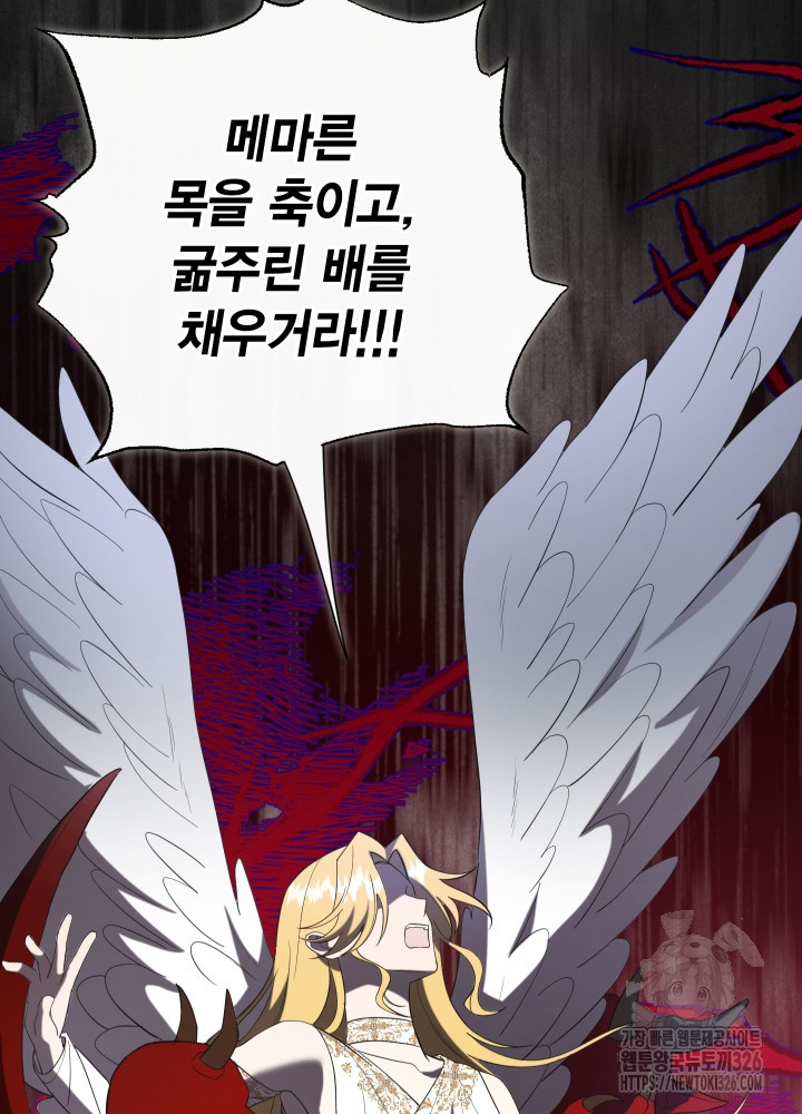 나를 잡아먹지 말아줘 128화 16